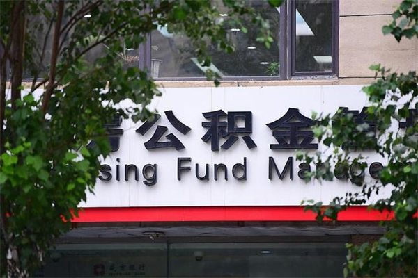 湘西住房离职公积金怎么取出来（离职住房公积金怎么提取现金）
